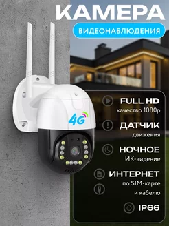 Уличная 4G камера видеонаблюдения от сим-карты V home 248989367 купить за 2 281 ₽ в интернет-магазине Wildberries