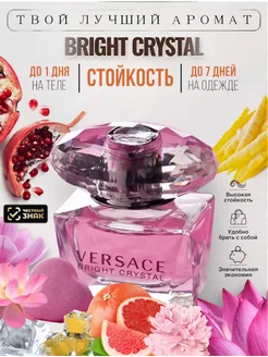 Versace Bright Crystal