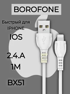 Кабель для зарядки Iphone