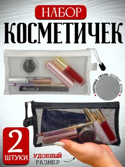 Косметичка маленькая прозрачная набор 2шт. DIILS 248994240 купить за 206 ₽ в интернет-магазине Wildberries