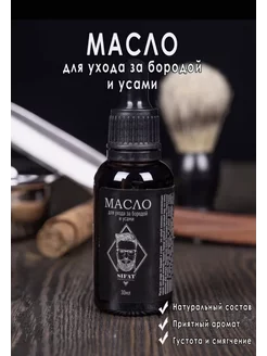 Масло для ухода за бородой и усами