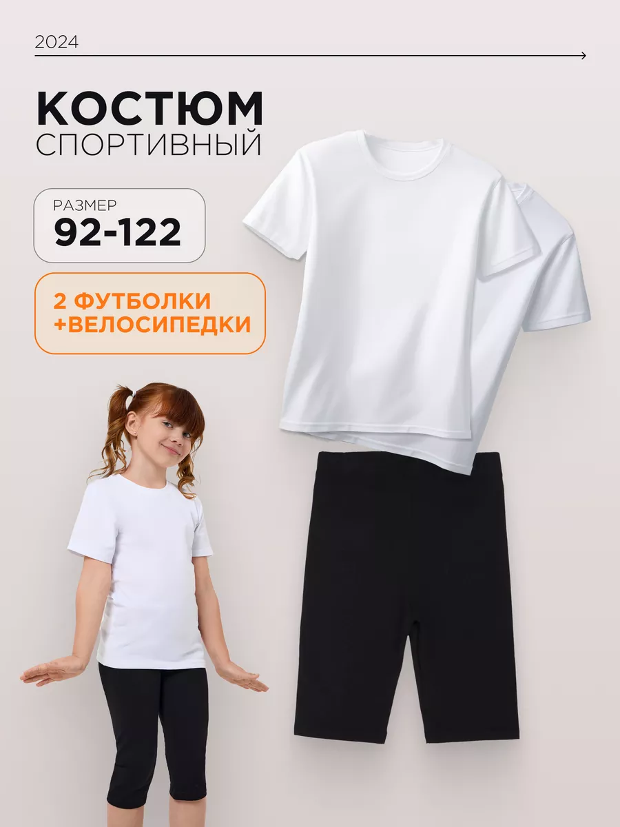 Костюм спортивный 2 шт...