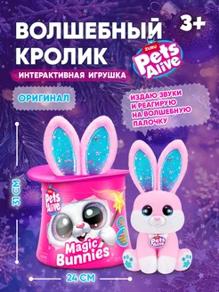 Интерактивная игрушка Pets Alive Волшебный кролик, Новинка