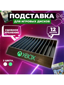 Подставка для дисков Xbox