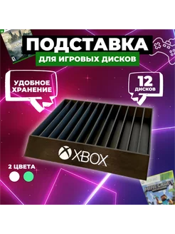 Подставка для дисков Xbox