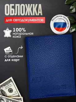 Обложка для автодокументов из натуральной кожи Fidan 249000561 купить за 423 ₽ в интернет-магазине Wildberries