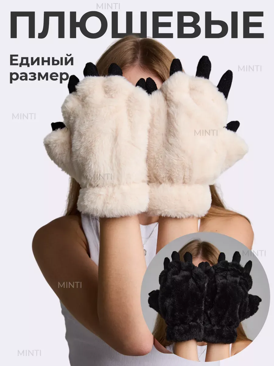 Перчатки лапки митенки КВД