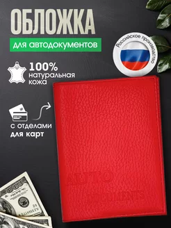 Обложка для автодокументов из натуральной кожи Fidan 249002120 купить за 423 ₽ в интернет-магазине Wildberries