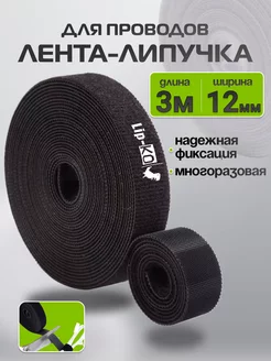 Лента липучка Черная для проводов RAPТОR 249004859 купить за 157 ₽ в интернет-магазине Wildberries