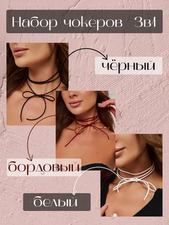 Модный шнурок Чокер на шею 249006609 купить за 179 ₽ в интернет-магазине Wildberries