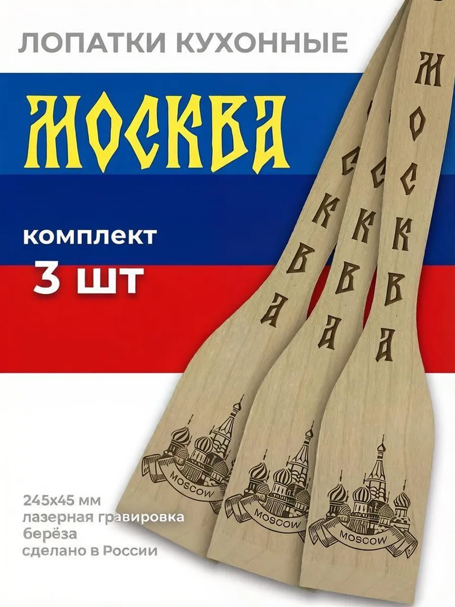 Лопатки кухонные Москва-3 шт