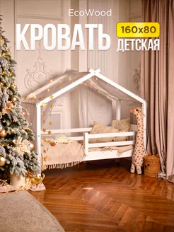 Кровать детская 160*80 белая