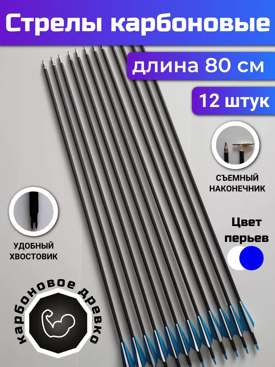 Стрелы для лука для спорта...