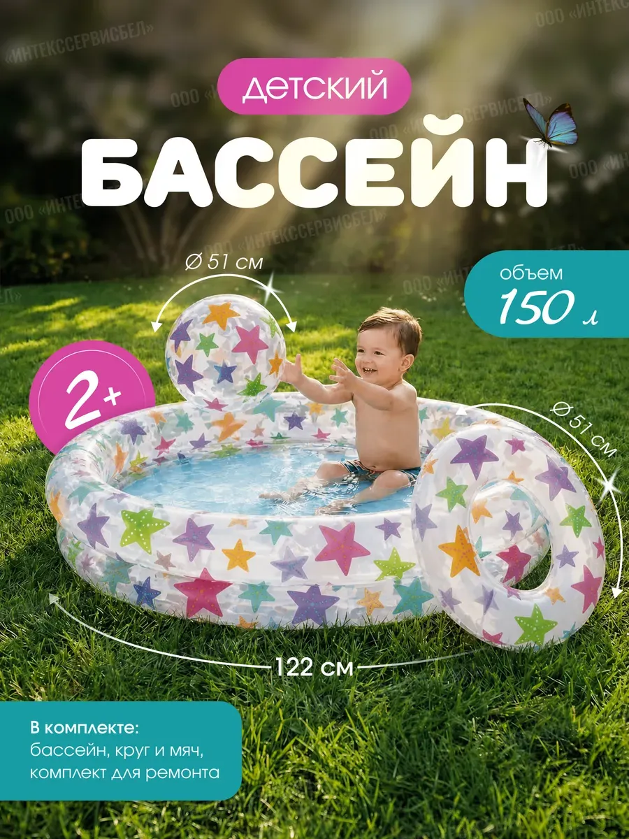 Детский бассейн надувной 59460 с мячом и кругом, 122x25 см