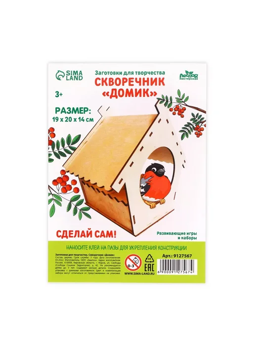 Мир обилия Деревянный скворечник - кормушка для птиц Домик, вариант, фото 5