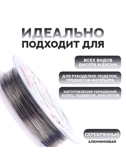 Школа талантов Проволока для бисероплетения D= 0,3 мм, длина 30 м, цвет, 30 м, фото 2