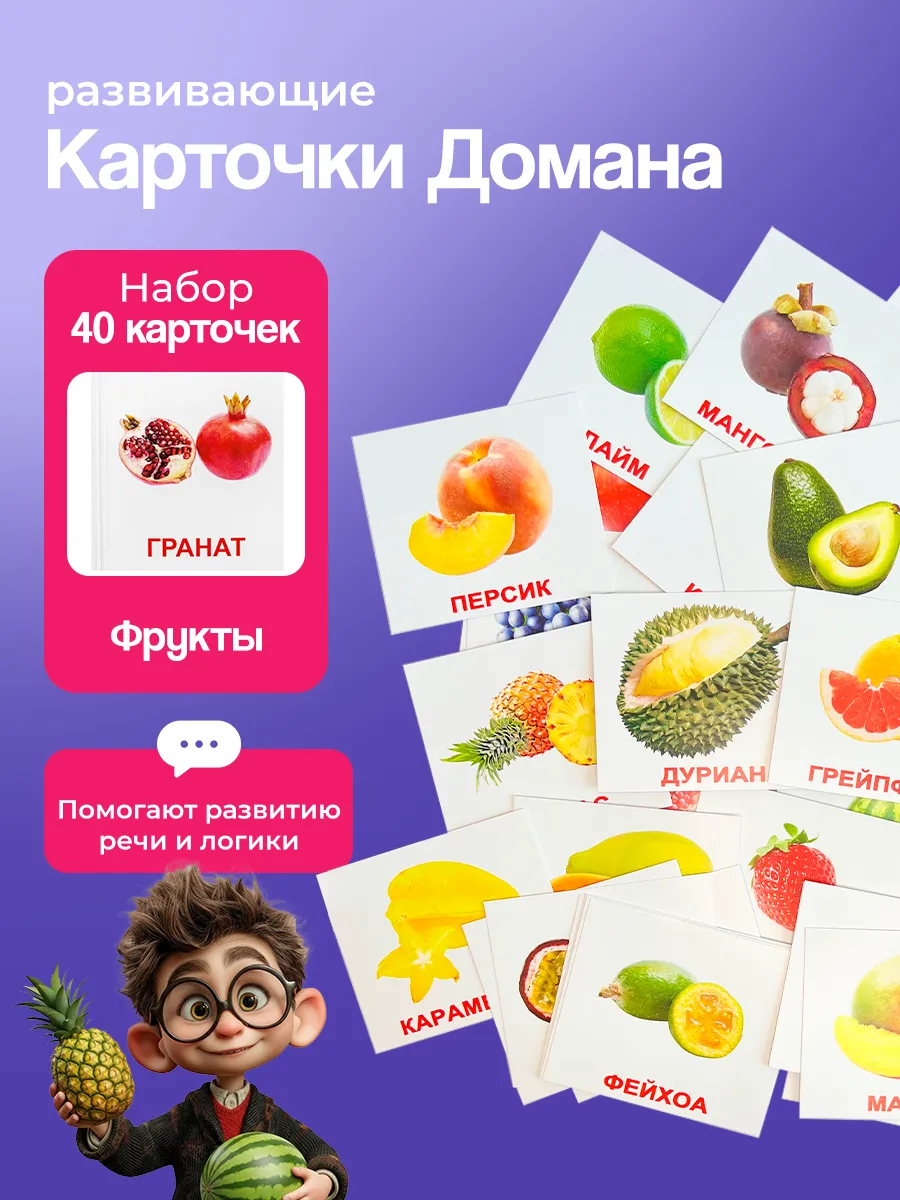 Карточки Фрукты (мини), по методике Г. Домана