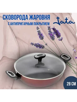 Жаровня с крышкой диаметр 28 см Full Induction