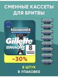 Gillette Mach3 бритва лезвия кассеты 8 шт