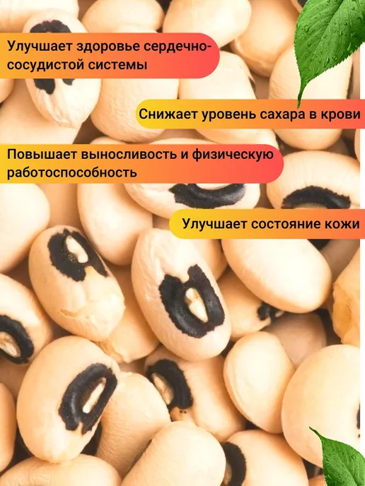 Ореховый Городок Фасоль черный глаз 1000гр, 1 кг, фото 3