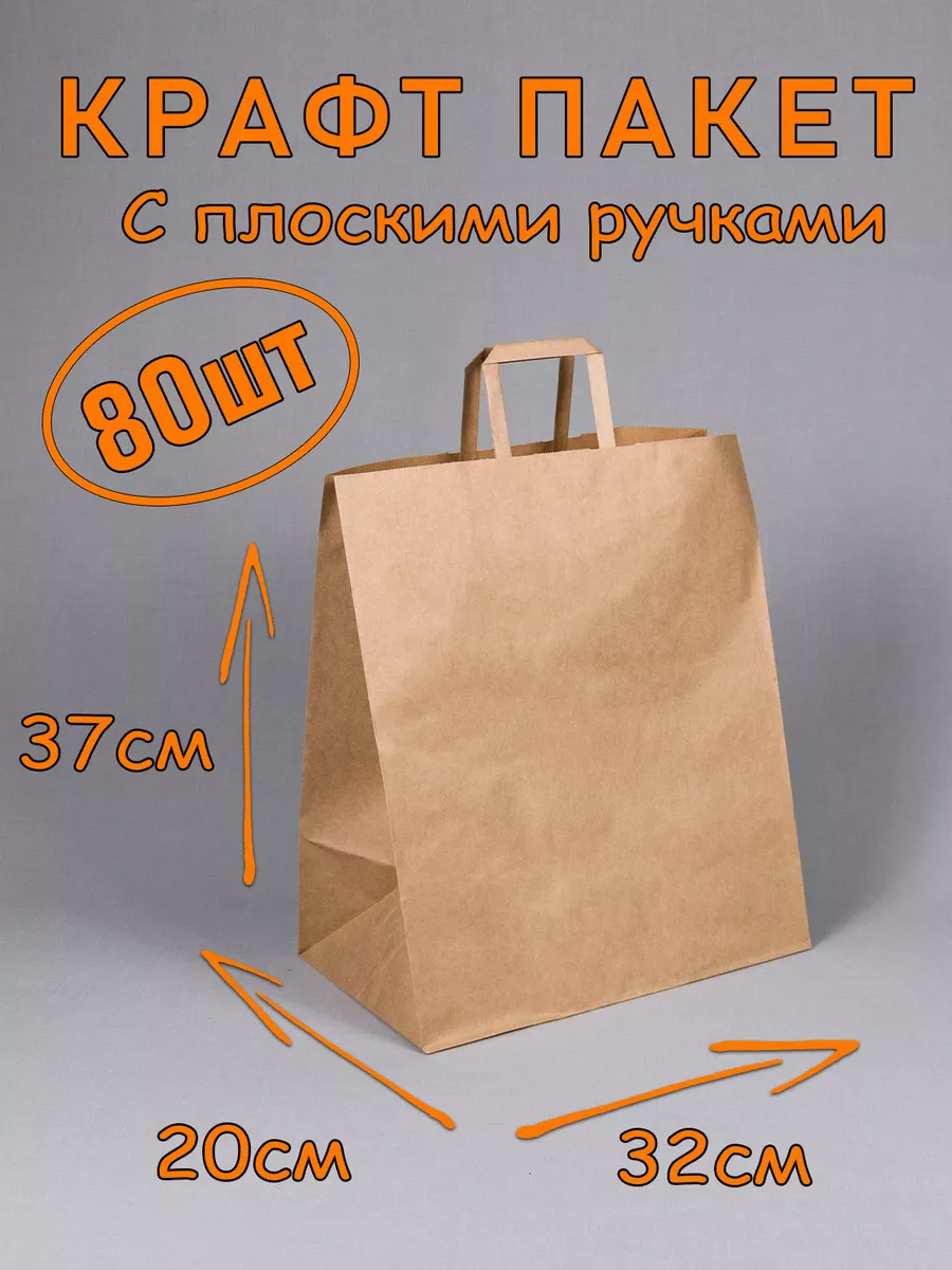 Крафт пакет бумажный с...