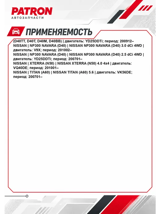 PATRON Болт-эксцентрик Infiniti Nissan QX56 Armada Navara, Nissan Armada Navara, фото 3