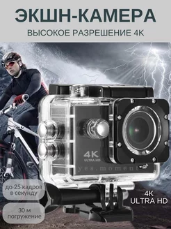 Экшн-камера с высоким разрешением 4K Ultra HD на шлем