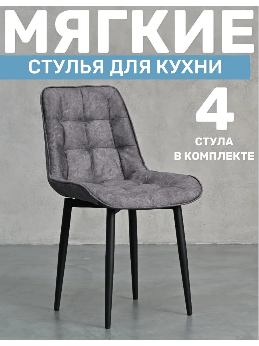 Мягкие стулья для кухни со...