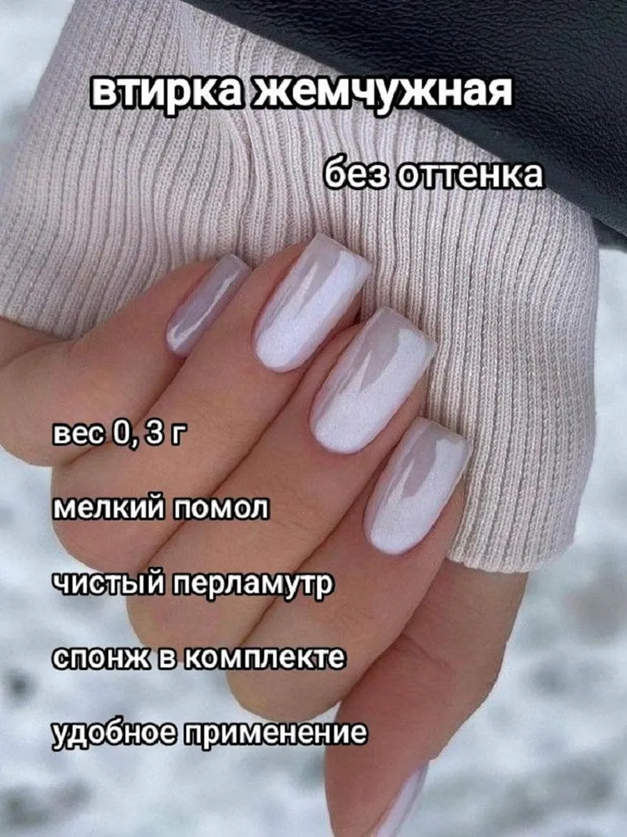 Втирка жемчужная для...