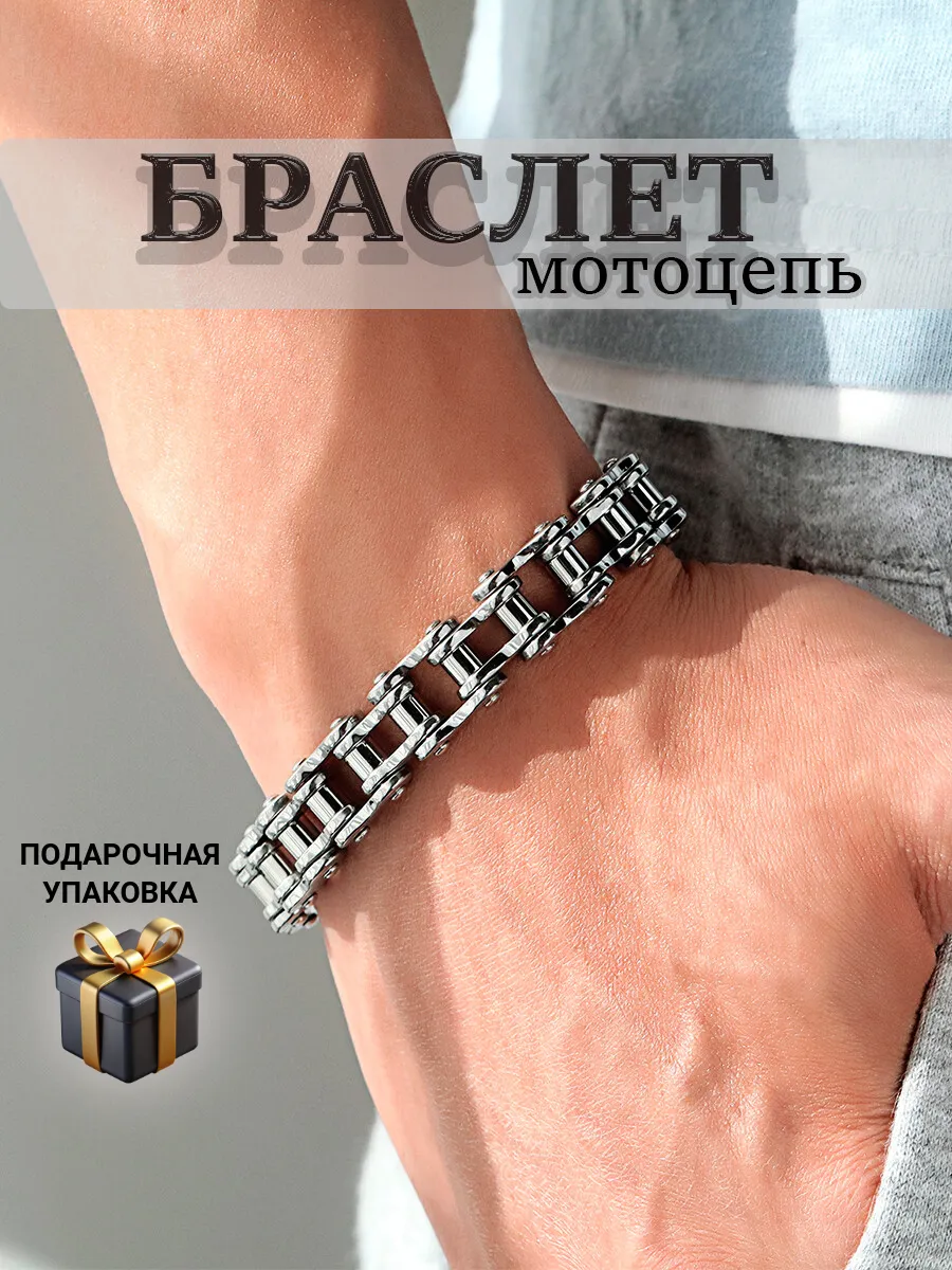 Браслет на руку...