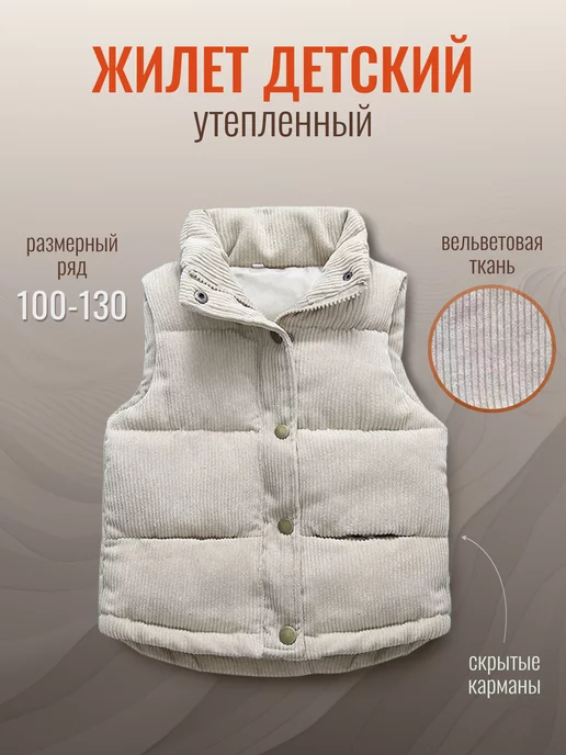 SoArt Kids Жилет утепленный вельветовый в рубчик, вариант