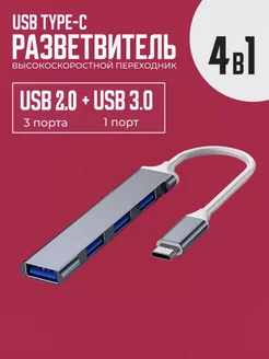 Type-C разветвитель концентратор USB hub 3.0 усб 2.0 typec Soncjy 249029859 купить за 188 ₽ в интернет-магазине Wildberries