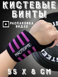 Кистевые бинты для жима