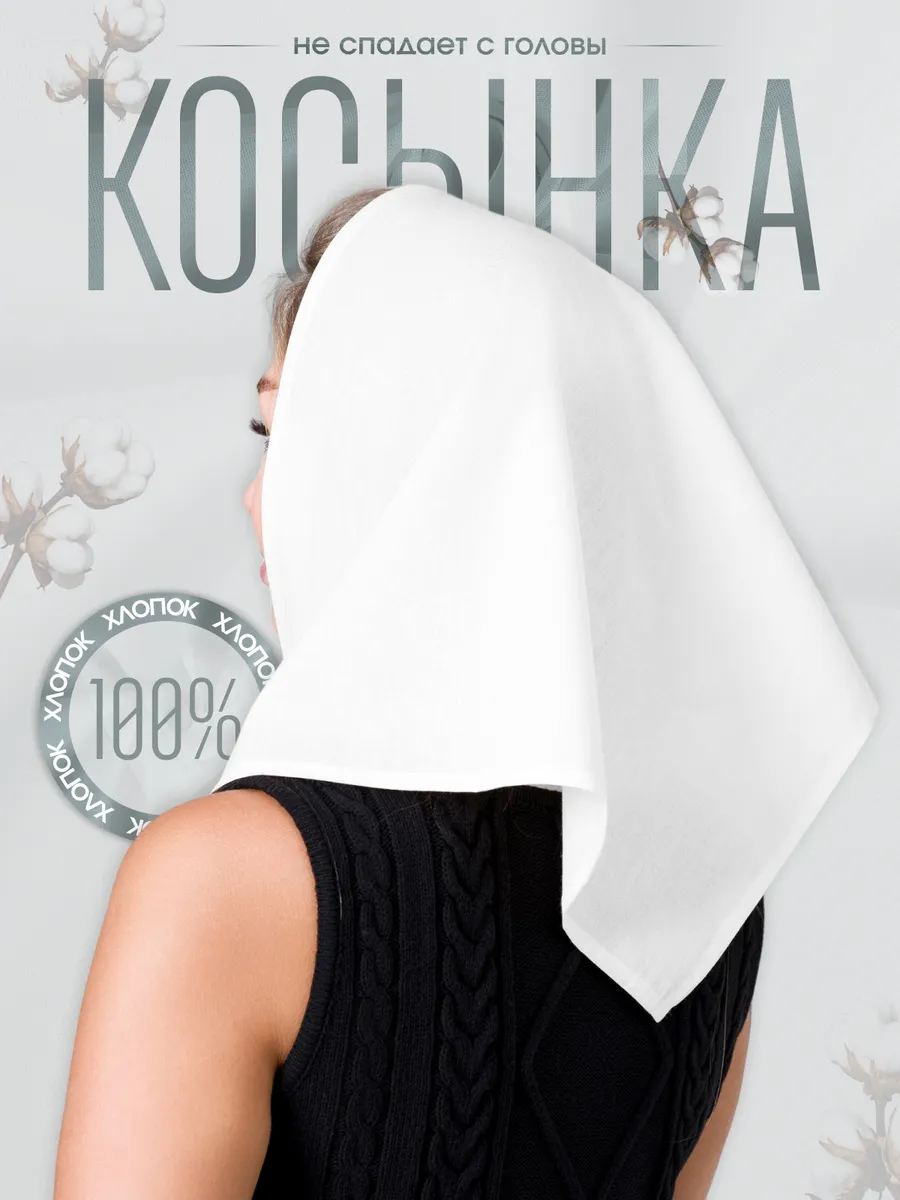 Косынка на голову хлопок...
