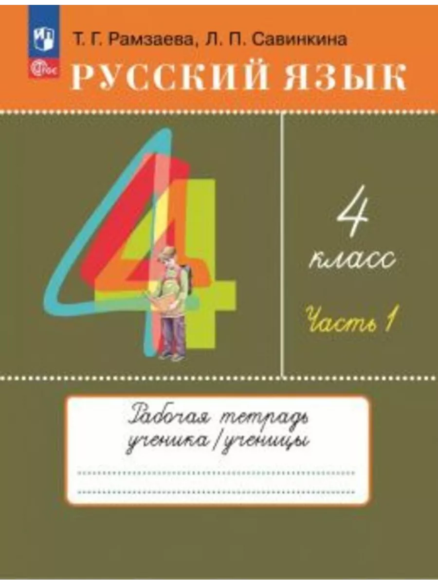Рабочие программы 4 класс рамзаева. Рабочие программы 4 класс рамзаева