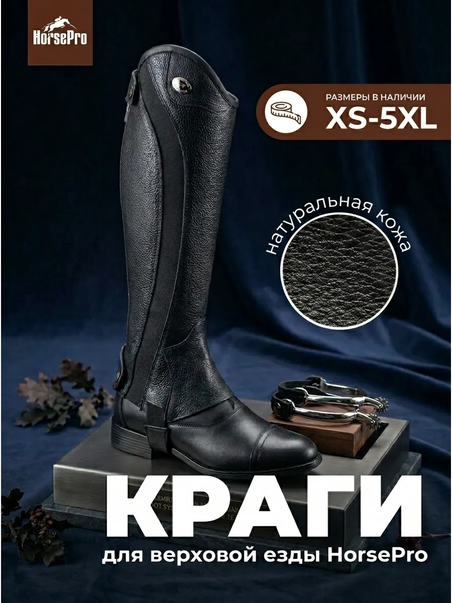 Краги конные кожаные для верховой езды