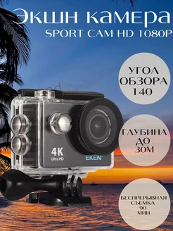 Экшн камера ULTRA HD 4k GO PRO водонепроницаемая Видеокамера