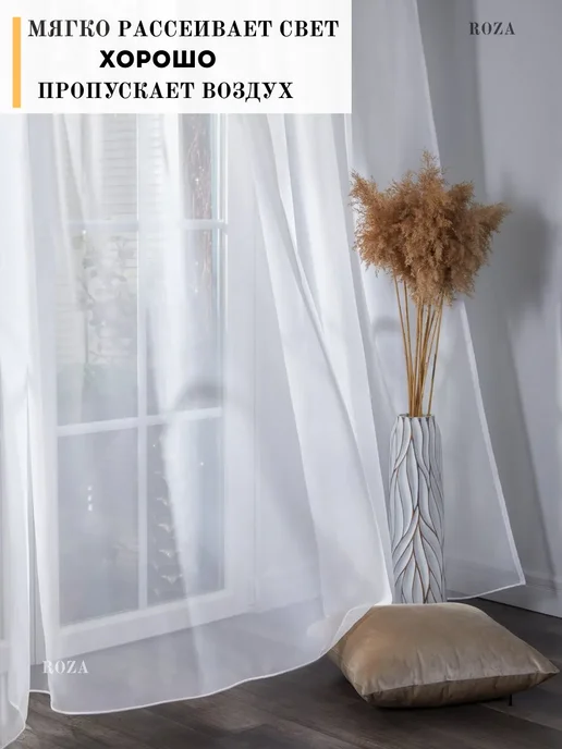 Roza Home Тюль вуаль 200х250 в спальню гостиную готовая на ленте, 200x250, фото 2
