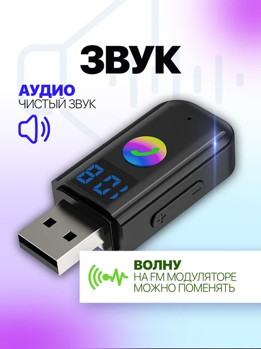 PERVOI Трансмиттер в машину с Bluetooth, модулятор USB адаптер AUX, черный, фото 2