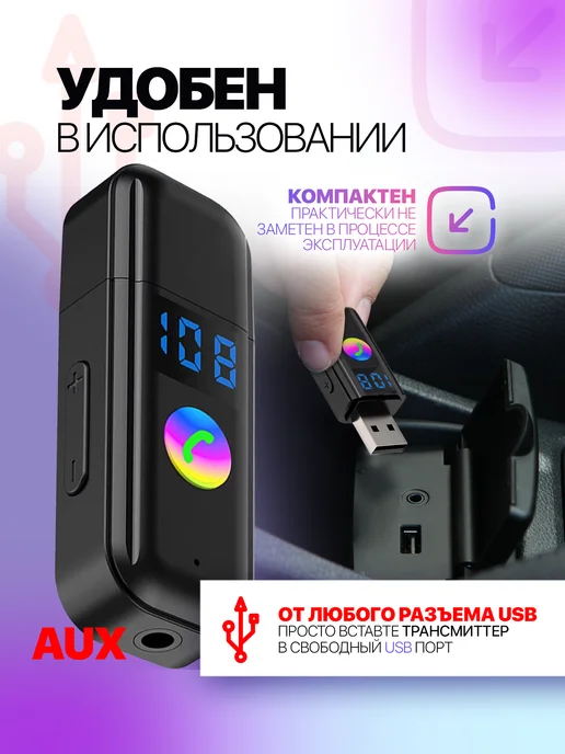 PERVOI Трансмиттер в машину с Bluetooth, модулятор USB адаптер AUX, черный, фото 5