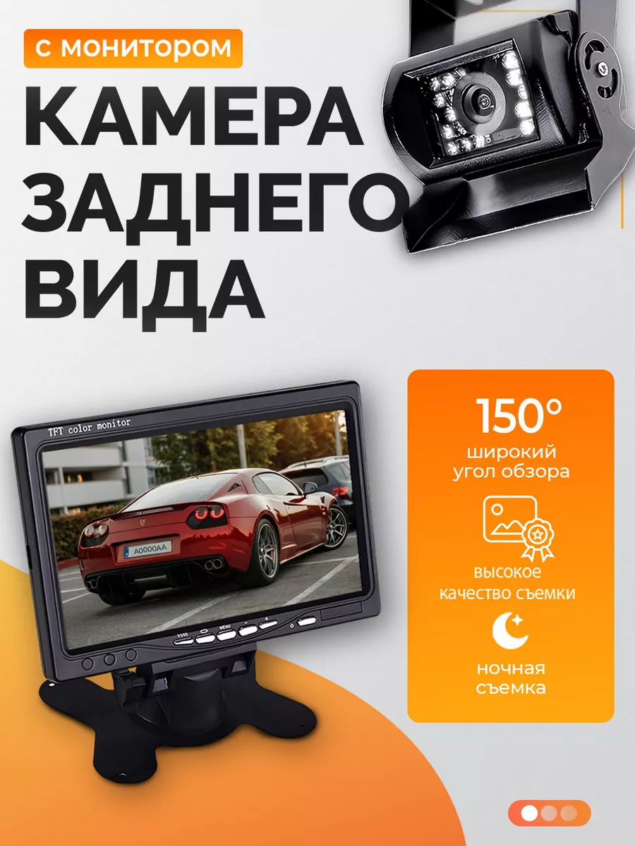 Камера заднего вида с монитором для грузовых авто