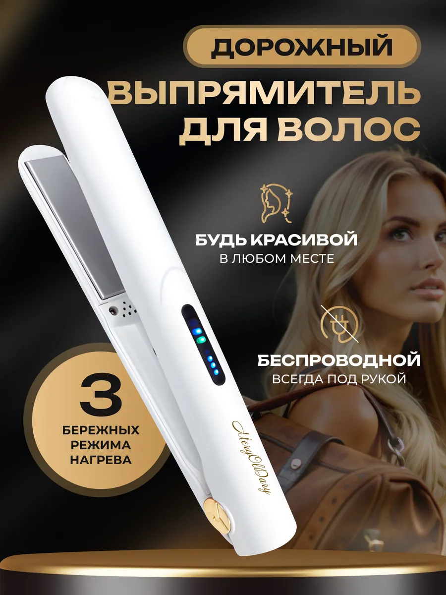 Выпрямитель для волос...