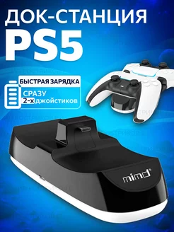 Зарядная док-станция для геймпадов PlayStation 5