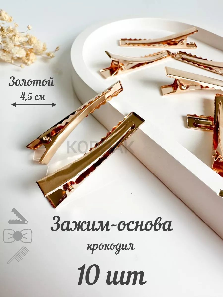 Зажим для волос крокодил 4,5 см золотой