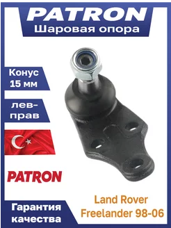 Шаровая опора Land Rover Freelander