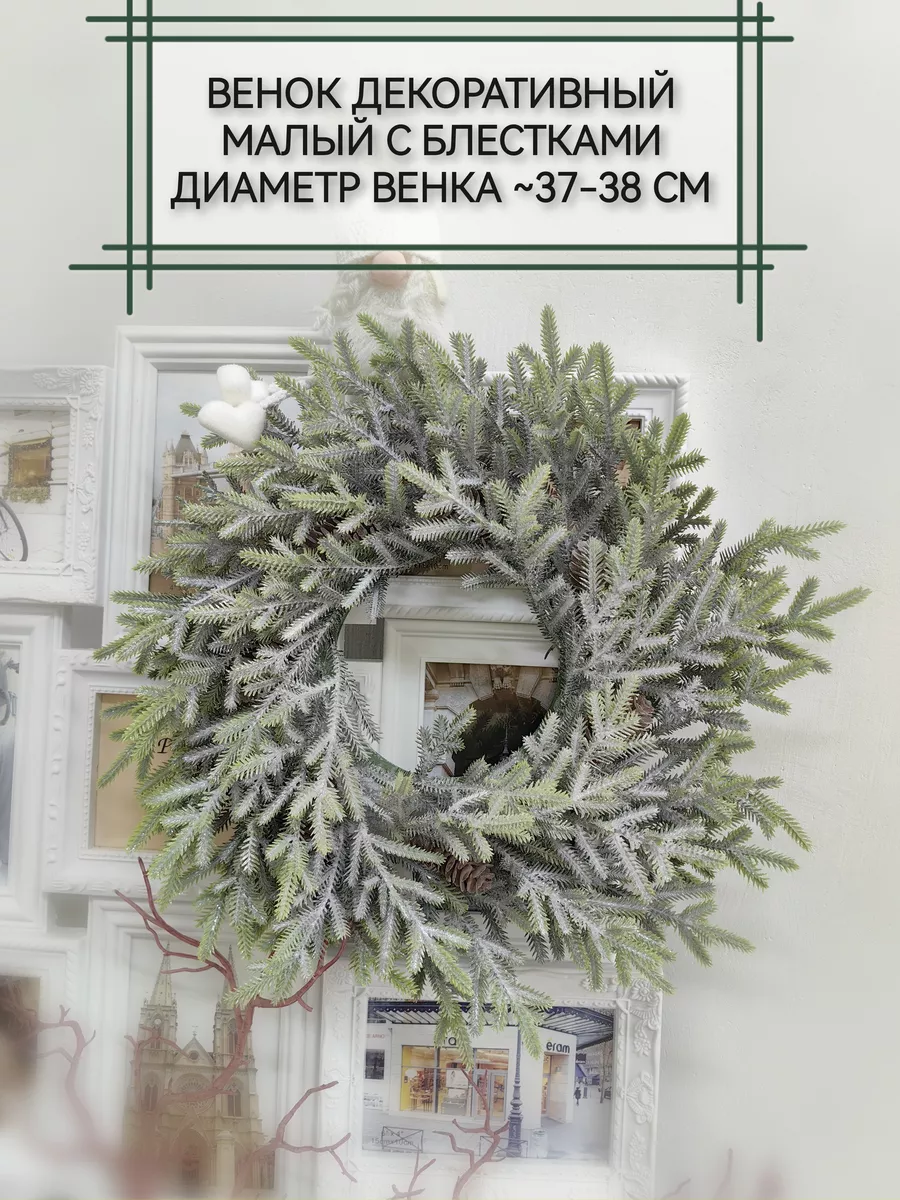 Новогодний венок с напылением и блестками
