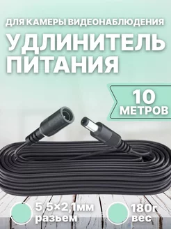 Удлинитель питания Wi-Fi камеры 10 метров ABD_STORE 249039289 купить за 361 ₽ в интернет-магазине Wildberries