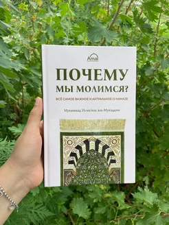 Почему мы молимся? Самое важное и актуальное о Намазе