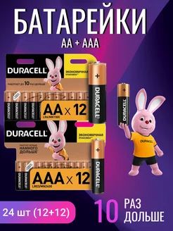 Батарейки Duracell мизинчиковые+пальчиковые АА+ААА DURACELL 249046220 купить за 349 ₽ в интернет-магазине Wildberries