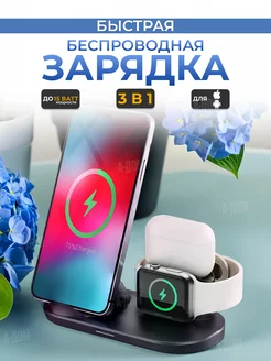 Зарядная беспроводная станция А-Дом 249046287 купить за 780 ₽ в интернет-магазине Wildberries